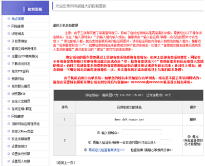 空间的域名绑定操作