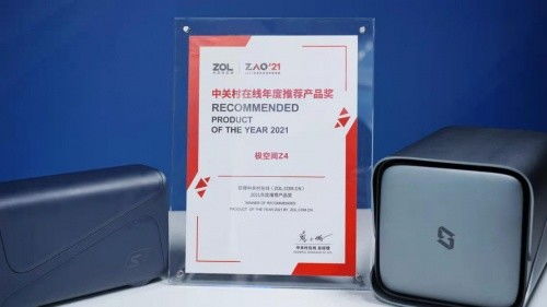 极空间z4斩获年度产品奖 私有云从 幕后 迈向 台前