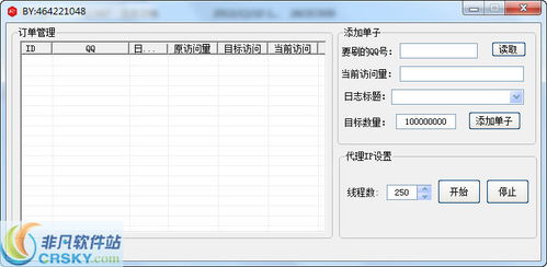 囧囧网暴力ip刷qq空间访问量 囧囧网暴力ip刷qq空间访问量官方版下载 ip 域名 非凡软件站
