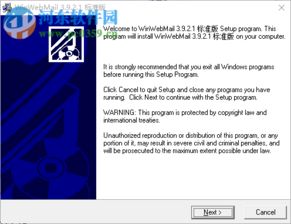 webeasymail破解版 winwebmail标准版本 webeasymail 4.2.0.1 官方版 河东下载站