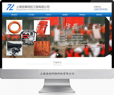 贺展专业民防工程网站建设案例-上海网站建设|松江网站建设|松江手机网站建设|松江做网站公司|松江网络公司|松江画册设计