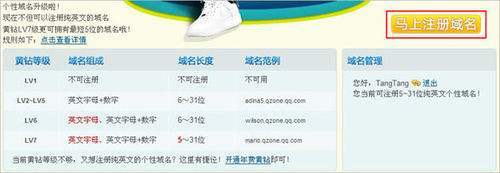 注册QQ空间个性域名的实用技巧