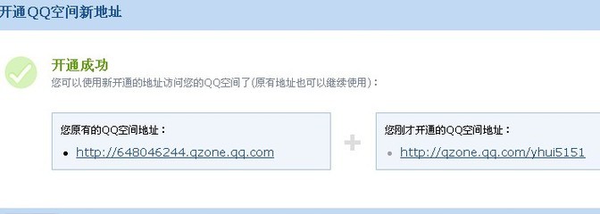 如何免费注册QQ空间个性域名 详细教程