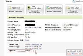 域名与空间注册管理指南 新手必读
