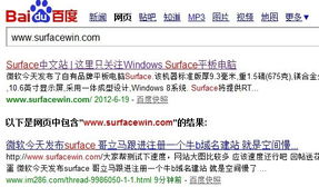 微软Surface发布新机，创业者的域名与网站建设心得